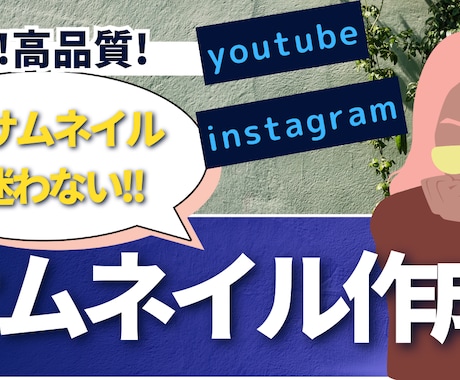 安い！高品質！youtubeのサムネイルを作ります より安く、より興味をもってもらえるサムネイルを作成します!! イメージ1