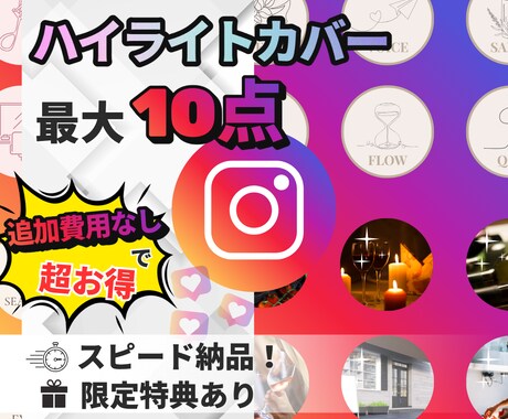 インスタグラムのハイライトカバーアイコン作成します 統一デザインで世界観演出Instagramハイライトアイコン イメージ1