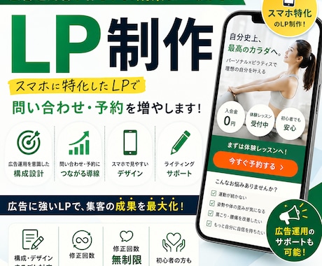広告運用者が成果につながるLPを制作します マーケティング視点で、問い合わせ・予約につながるLPを制作 イメージ1