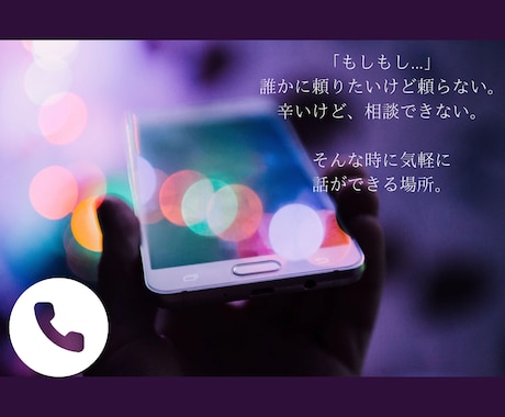 お電話でふわぁ〜っとあなたの心を軽くします 看護師✴︎癒し/雑談/愚痴聞き/悩み相談/寝落ち/安眠/不眠 イメージ2