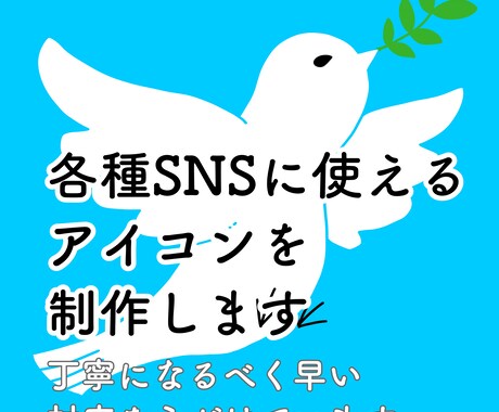 各種SNSで使えるアイコンを制作します SNSのアイコンに使えるかわいいデフォルメイラスト描きます♪ イメージ1
