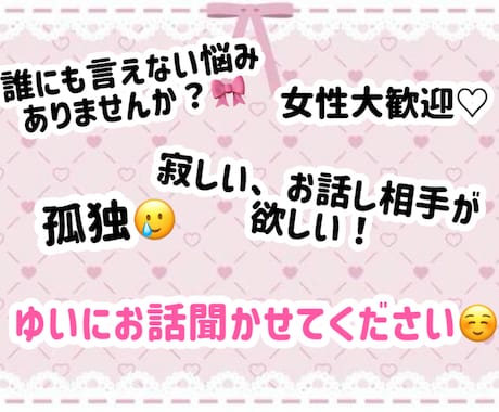 元売れっ子メイドが相談♡お話相手になります 元売れっ子メイドが電話相談、寂しい時のお話し相手になります♡ イメージ2