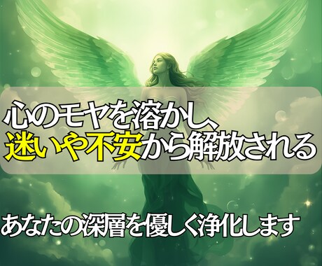 魂を整え、深層から心を軽やかにするヒーリングします 心に溜まったモヤを解き、自然な流れへと導く特別なヒーリング。 イメージ1