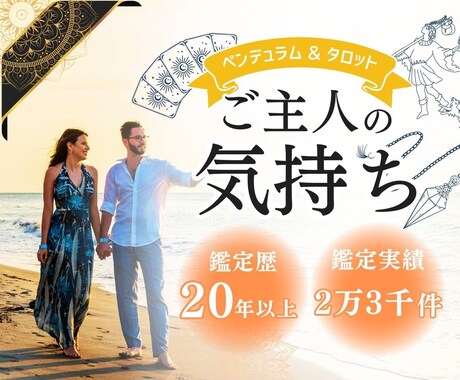 ご主人の本当のお気持ちを、お聞かせします 言葉の裏に隠された真実を知りたくありませんか イメージ1