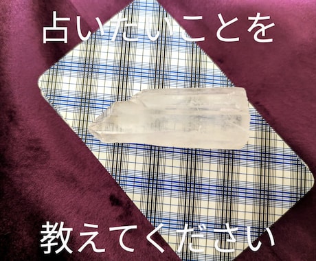 タロット、ルノルマン、オラクルカードで占います 気になること占いでスッキリしましょう。 イメージ1