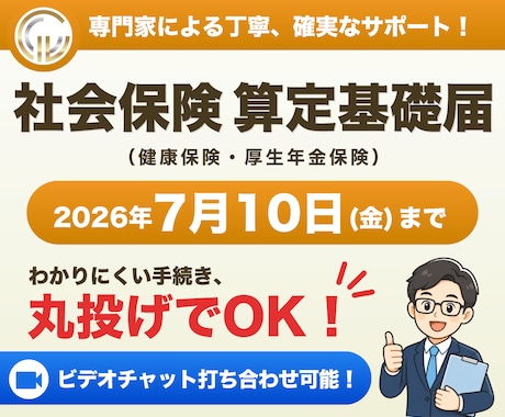 社会保険労務士が算定基礎届の手続きを代行します 5名様まで1万2千円。年1回の社会保険料の算定のお手続きです イメージ1