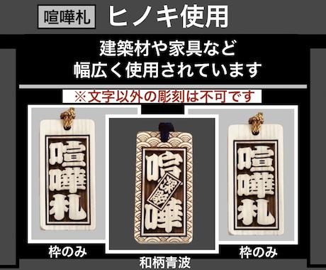 喧嘩札❗️迫力の深彫　厚さ7〜8㍉お名前入ります 地元県産ヒノキを使用です　手作業で仕上ています イメージ2