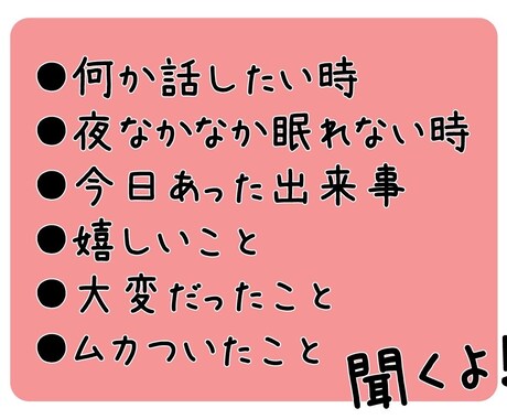 聞くよ！友達感覚でお話しします ♡出逢ったアナタをHappyに！気軽にお話ししてね！ イメージ2