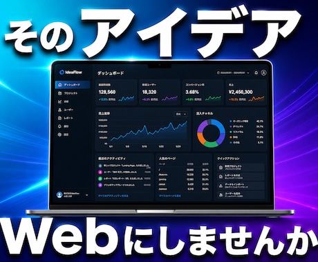 LP・Webアプリ・業務システムを開発します 認証・データベース・管理画面まで一貫対応 イメージ1