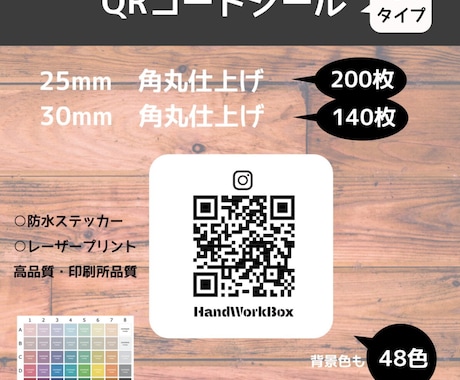 円形/正方形/角丸 防水QRコードシール作成します QRコード無料作成！ 25～300mm作成 防水・高品質 イメージ1