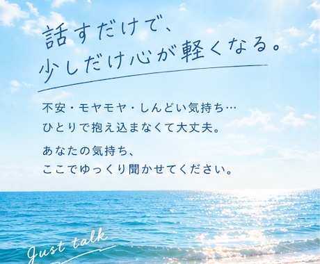 ちょっと誰かに話したい時、お話しを聞きます あなたの心を軽くするお手伝いをさせてください。 イメージ1