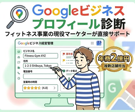 ジム集客のGBP診断・改善アドバイスをします 集客に悩むジム経営者へ｜Googleビジネスプロフィール診断 イメージ1