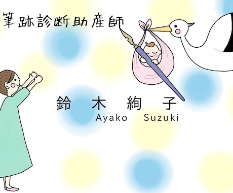 赤ちゃんの名前の開運文字を教えます お子さんのお名前を開運文字で書けるようにお教えします。 イメージ1