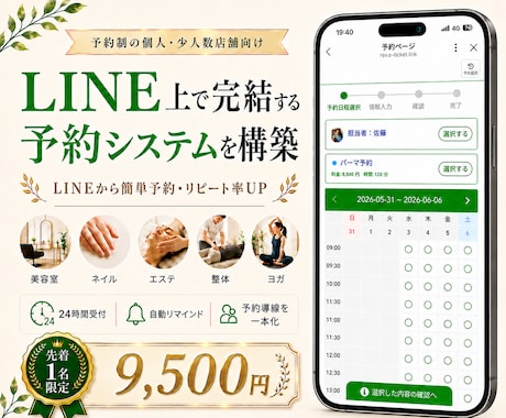 LINEで完結する予約システムを構築します イメージ1
