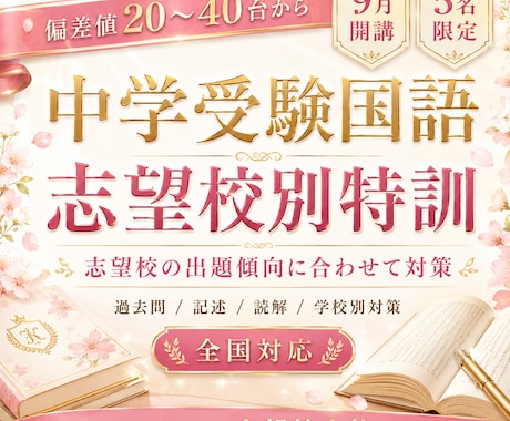 志望校別に中学受験国語の過去問を対策します 偏差値20〜40台から第一志望合格を目指します イメージ1