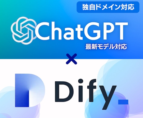 御社の社内ナレッジを学習させたDifyを構築します ChatGPTのAPIを利用し、簡単にRAG実装しましょう！ イメージ1