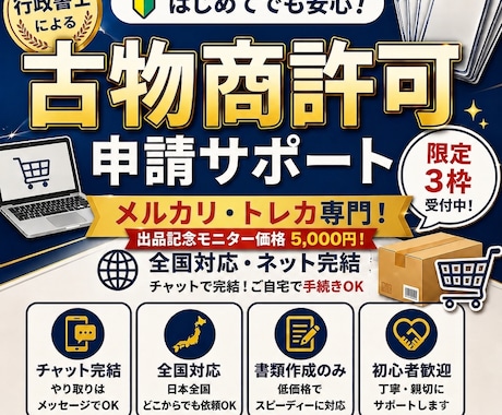 メルカリ・トレカ専門／古物商許可の申請書を作ります イメージ1