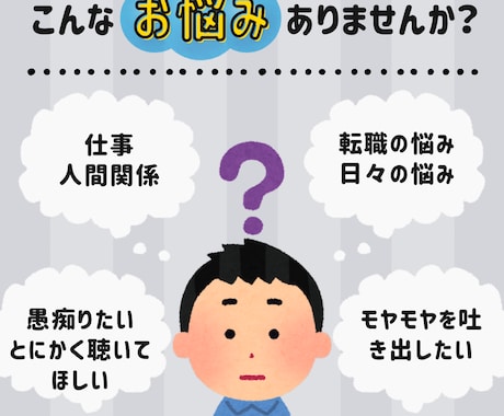 仕事や人間関係、愚痴や悩みお気軽にお聞きします 管理職経験者の40代男性が親身に対応いたします イメージ1