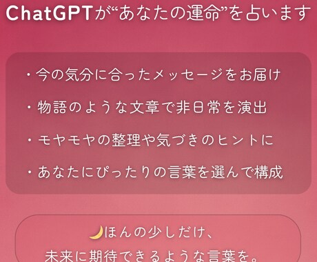 ChatGPTであなたの運命を占います AIが言葉にする、あなたの運命 イメージ2