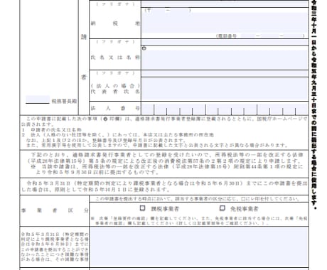 インボイス登録の申請書を作成支援します 税理士が事業に沿った申請書を【素早く】提供します。 イメージ2