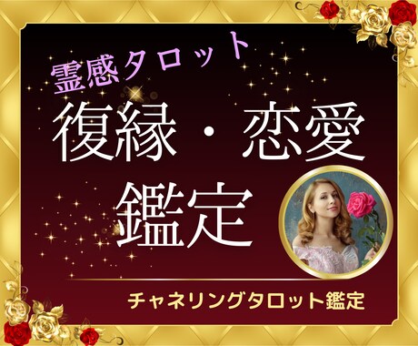 心のつながり復活愛♡チャネリングタロット占います 過去の絆を呼び覚まし、もう一度幸せな日々を取り戻しましょう！ イメージ1