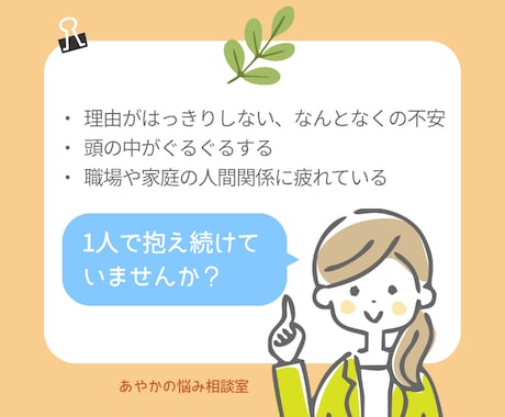 もやもや・不安等のお悩みをメッセージでお聞きします 3往復で心の専門家があなたのモヤモヤに寄り添い、整理します イメージ2