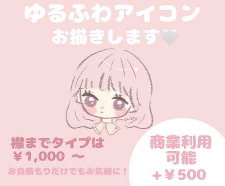 ゆるかわアイコンお描きします 商業利用可能◎お安く可愛いいアイコンいかがですか？ イメージ1