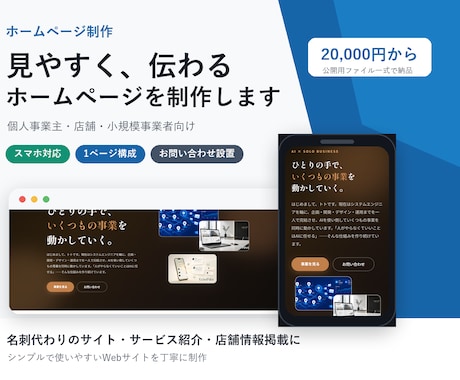 ホームページ制作します スマホ対応で見やすく制作します イメージ1
