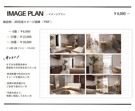 あなた好みで暮らしやすいお部屋を３Dでご提案します インテリア資格×理学療法士視点で理想の暮らしをご提案 イメージ2