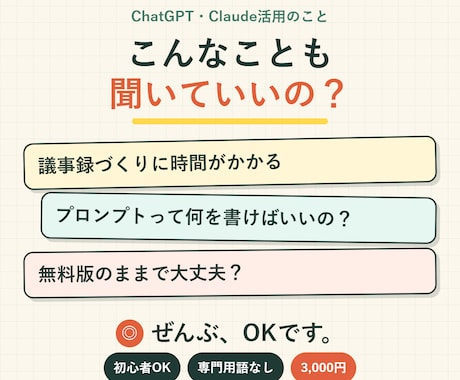 ChatGPT・Claude活用の相談にのります イメージ1