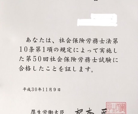 社会保険労務士合格の勉強法の相談乗ります 第50回試験に合格。仕事と両立で合格できます！！ イメージ2