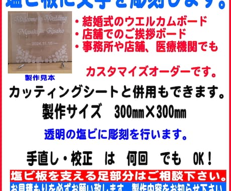 塩ビ版に文字を彫刻します 塩ビ版に彫刻でおもてなしをアピールしませんか？ イメージ2