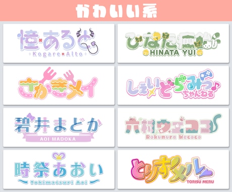 短納期＆商用利用可！VTuber向ロゴ作ります プロ歴10年以上のデザイナーが個性光るロゴを制作！ イメージ2