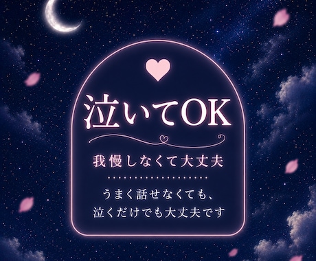 恋に疲れたあなたのお気持ちを受けとめます 失恋／片思い／復縁／複雑恋愛／音信不通／夫婦関係 イメージ2
