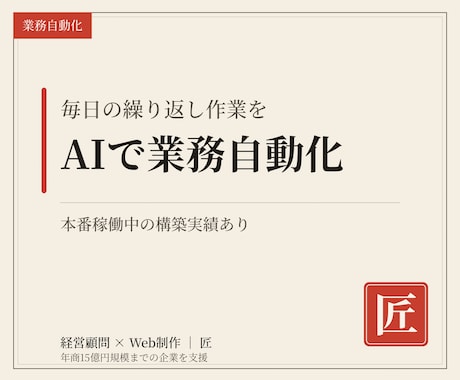 面倒な業務をAIで自動化する仕組みを構築します LINE通知bot・自動集計など本番稼働の構築実績あり イメージ1