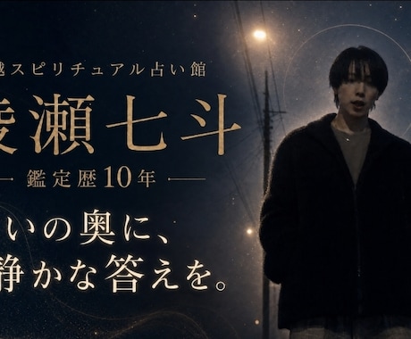 31歳【鑑定歴10年】寄り添い×ズバッと鑑定します 現役鑑定士があなたのお悩みに寄り添います✨ イメージ1