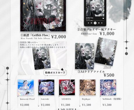 活動者様✦グッズ・ボイス・CDのお品書き✦作ります 世界観や雰囲気、トレンドにこだわりたい方向けのデザイン イメージ2