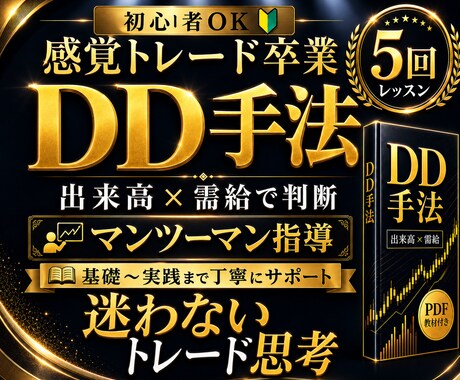 出来高・チャート・資金管理を基礎から丁寧に教えます 株式投資を基礎から学び「なんとなく売買」から卒業したい方へ イメージ1