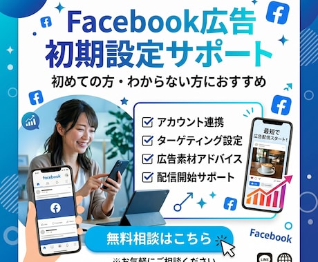 Facebook広告の初期設定手伝います 広告集客に挑戦したい人サポートします！ イメージ1