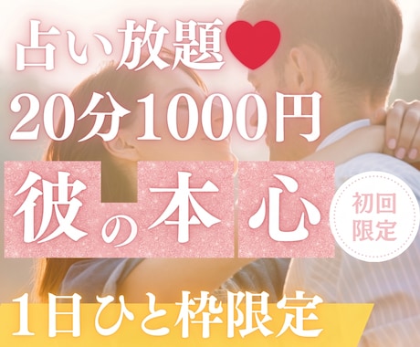 6/4【22時〜】“彼の本心”をそっと見つめます 【6月末〆♡初回限定】50%OFF｜20分1000円 イメージ1
