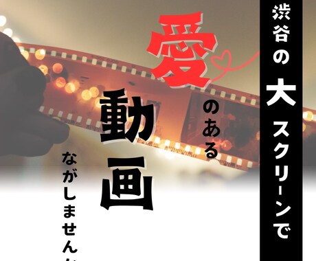 1分間渋谷の大ビジョンでの広告掲載します 集客・横へのつながりを重視したい方へ イメージ1