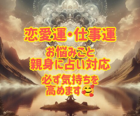 心に響く占いで未来を切り拓きます 驚きと感動の占いで解決策を提供します！ イメージ2