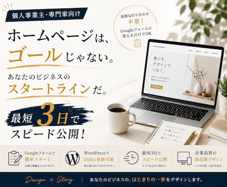 個人事業主・専門家｜最短3日で本格サイト制作します イメージ1