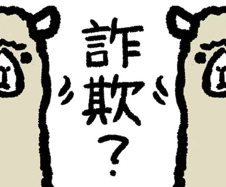婚活での創造たる体験をお話しします 婚活怒涛の20連敗！？詐欺師との出会い イメージ1
