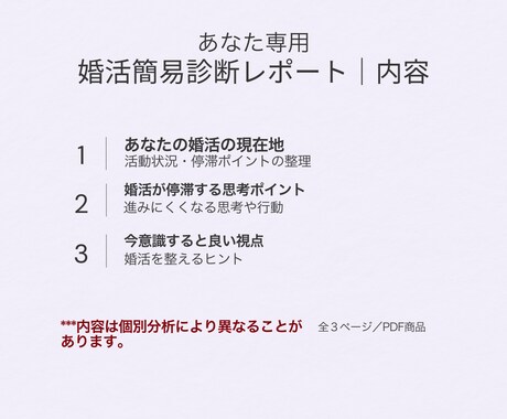 婚活がうまくいかない理由を簡易構造診断します あなたの婚活停滞ポイントを簡易分析 イメージ2