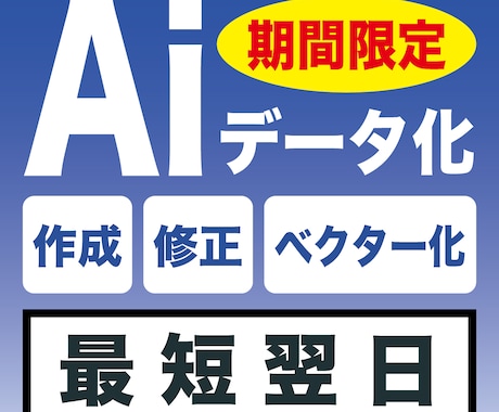 Aiデータ化のお手伝いします 期間限定!8月31日までの特別価格 イメージ1