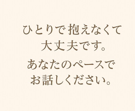 人間関係に悩むあなたに寄り添います 40分チャット！褒めと気づきで、あなたの味方になります イメージ2