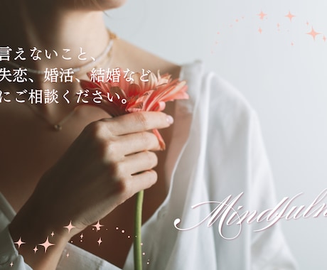 あなたの恋活＊婚活＊妊活のご相談にのります バツイチ、婚活、妊活経験者があなたのサポーターになります。 イメージ1