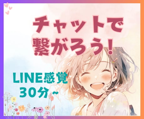 即レス★30分チャット★看護師が何でもお聞します ヒマ・寂しいとき/LINE感覚で/女友達/彼女/雑談グチOK イメージ1
