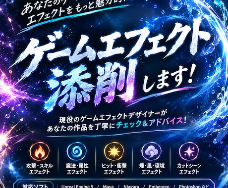 ゲームエフェクト添削します ポートフォリオを現役VFXデザイナーが改善点をアドバイス イメージ1